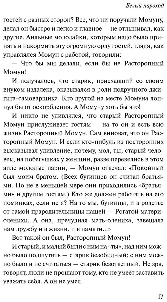 Книга Айтматов Ч. Т.: Белый пароход купить,NaN
