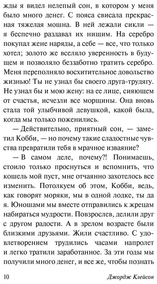 Книга Клейсон Дж.: Самый богатый человек в Вавилоне купить,NaN