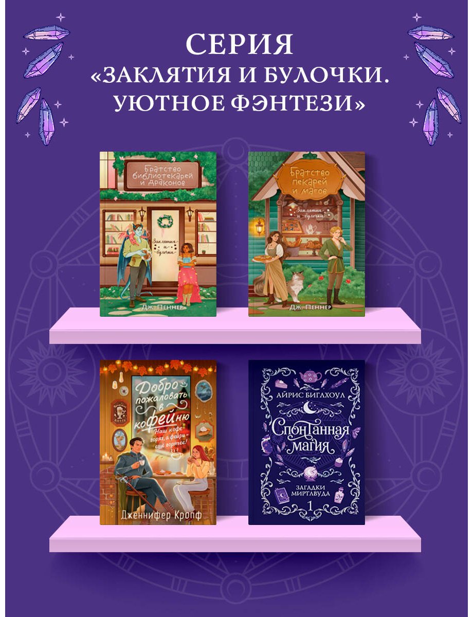 Книга Биглхоул А.: Спонтанная магия. Книга 1. Загадки Миртлвуда купить,NaN