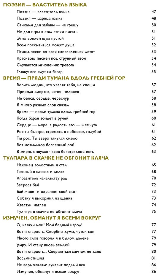 Книга Коллектив авторов: Абай. Стихи. Поэмы. Проза купить,NaN