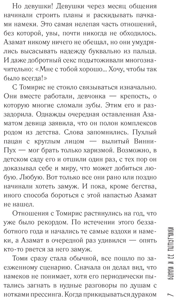 Книга Клиновская А. А.: Бонни и ее попутчики купить,NaN