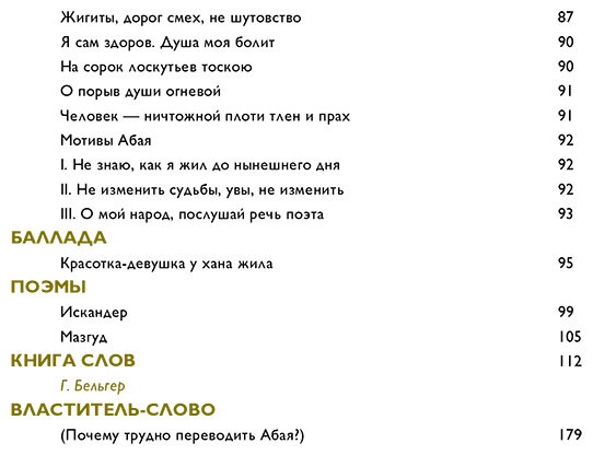 Книга Коллектив авторов: Абай. Стихи. Поэмы. Проза купить,NaN
