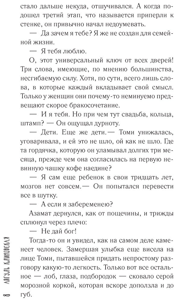 Книга Клиновская А. А.: Бонни и ее попутчики купить,NaN