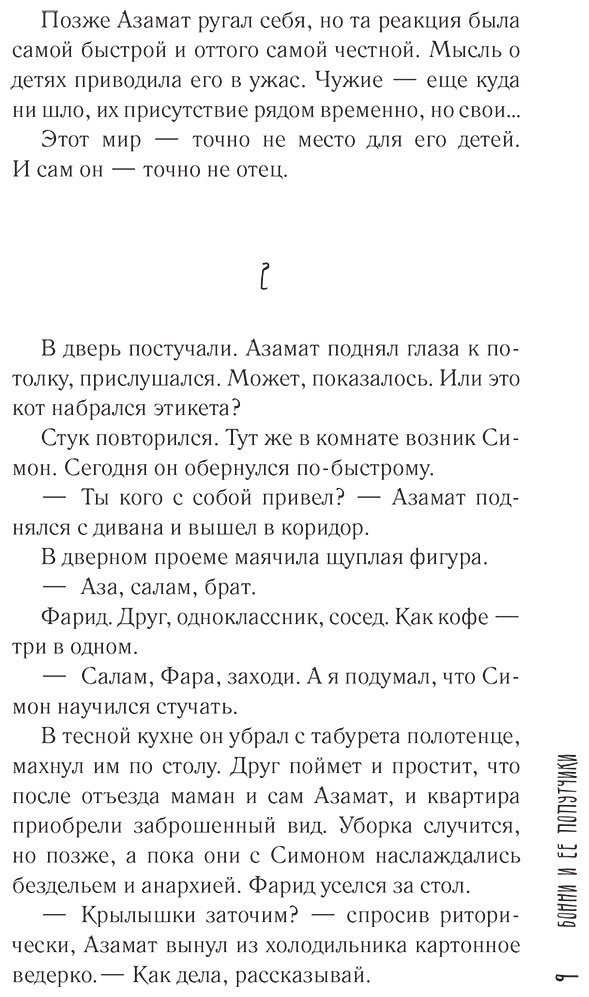 Книга Клиновская А. А.: Бонни и ее попутчики купить,NaN