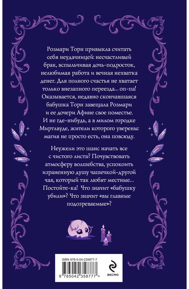 Книга Биглхоул А.: Спонтанная магия. Книга 1. Загадки Миртлвуда купить,NaN