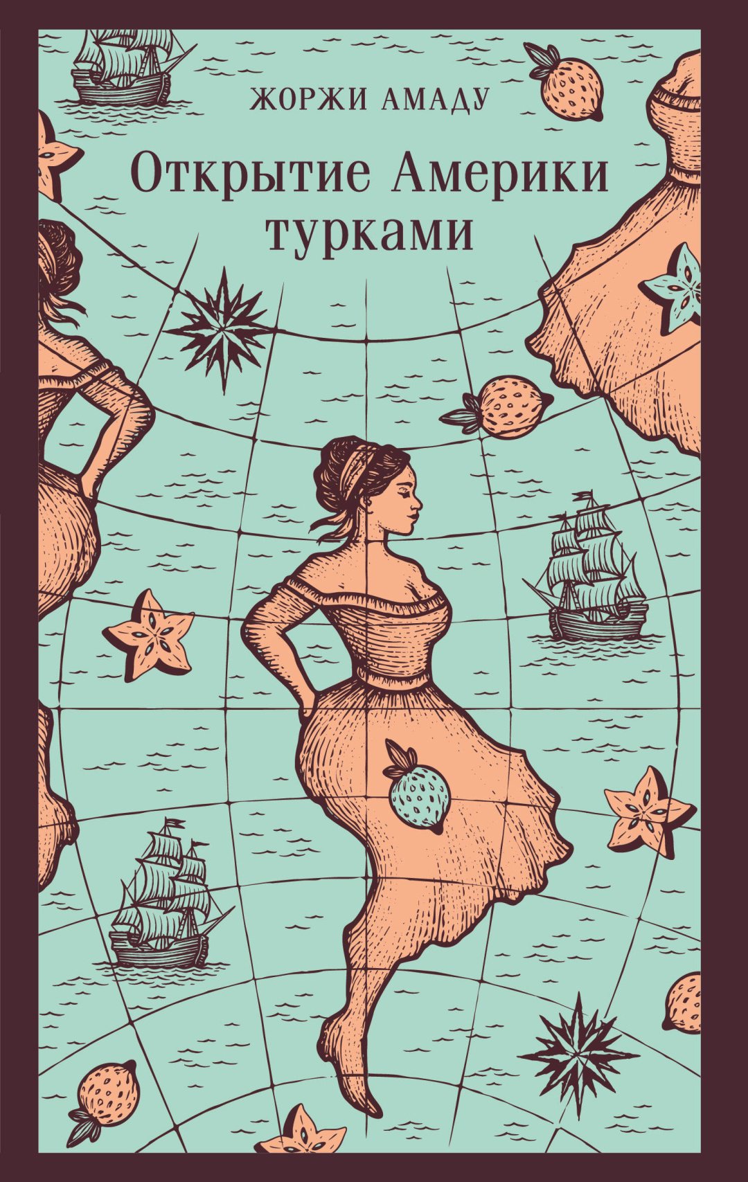 Книга Амаду Ж.: Открытие Америки турками купить,NaN