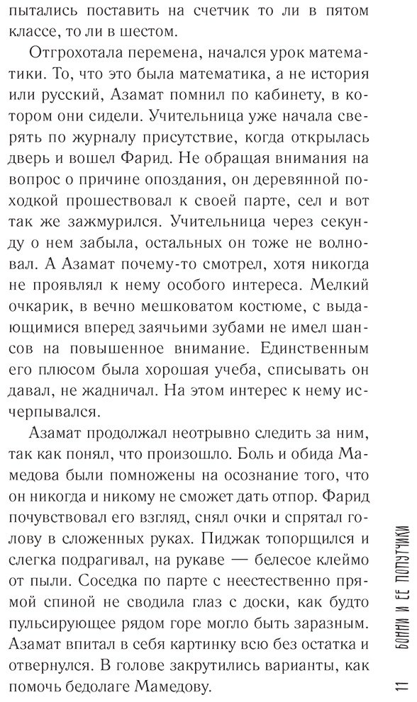 Книга Клиновская А. А.: Бонни и ее попутчики купить,NaN
