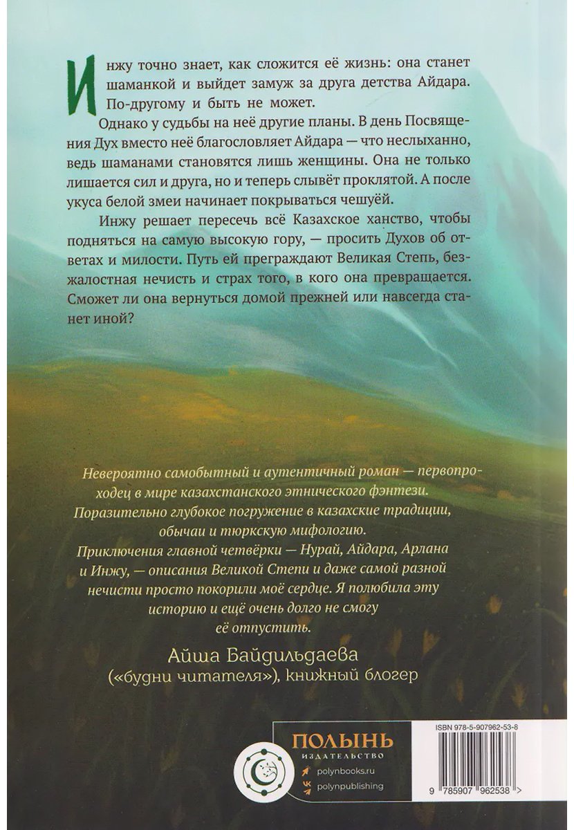 Книга Акулова Д.: Семь бед и змеиный завет. Книга 1 купить,NaN