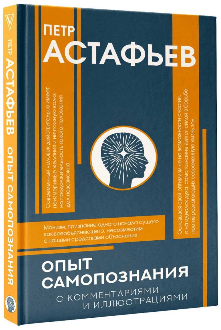 Книга Астафьев П. Е.: Опыт самопознания купить,NaN