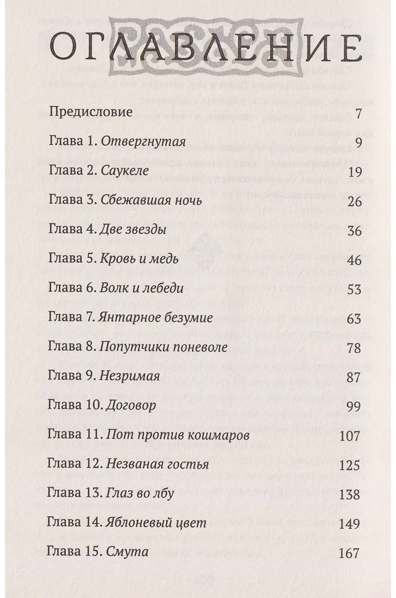 Книга Акулова Д.: Семь бед и змеиный завет. Книга 1 купить,NaN