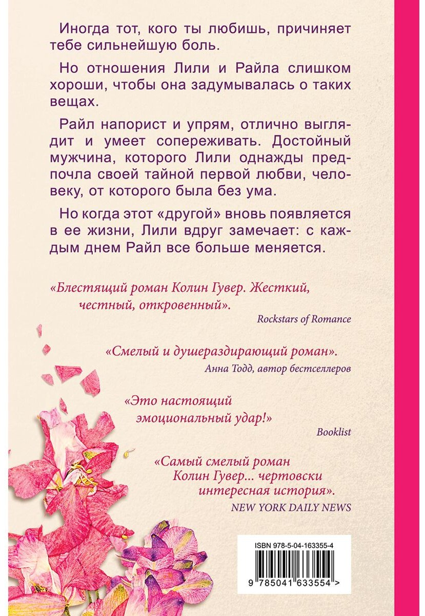 Книга Гувер К.: Все закончится на нас купить,NaN