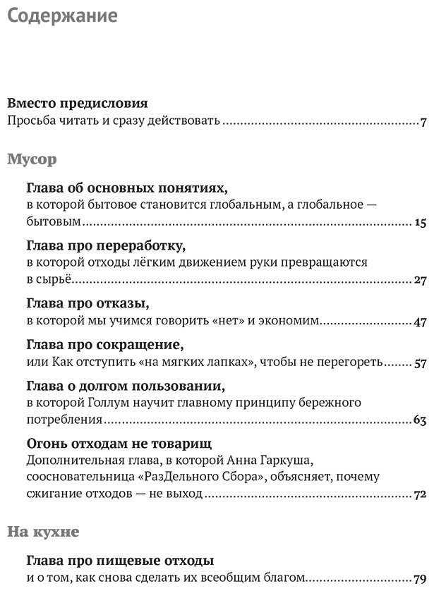 Книга Гельман М., Колчанова Е.: Бережное потребление на практике: Как полюбить себя, окружающих и планету купить,NaN