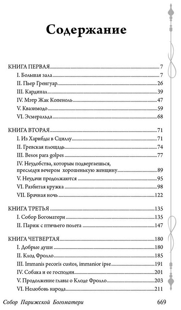 Книга Гюго В.: Собор Парижской Богоматери купить,NaN