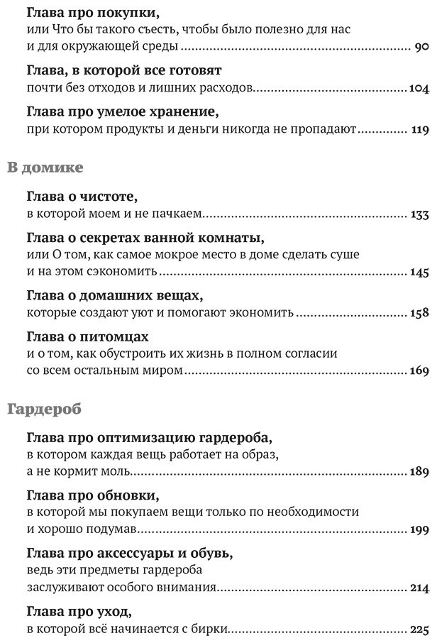 Книга Гельман М., Колчанова Е.: Бережное потребление на практике: Как полюбить себя, окружающих и планету купить,NaN