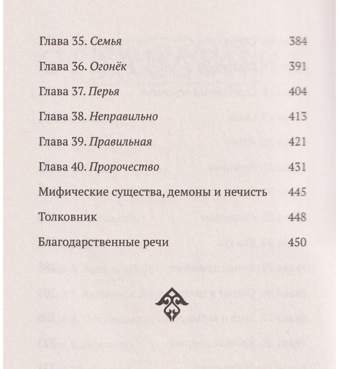 Книга Акулова Д.: Семь бед и змеиный завет. Книга 1 купить,NaN