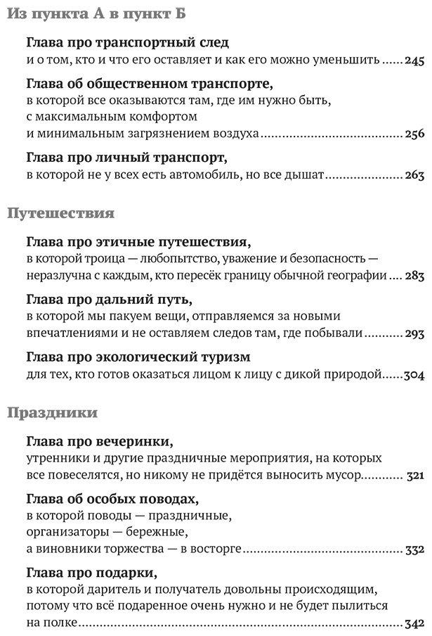 Книга Гельман М., Колчанова Е.: Бережное потребление на практике: Как полюбить себя, окружающих и планету купить,NaN