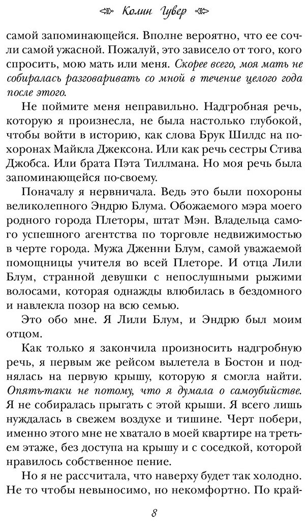 Книга Гувер К.: Все закончится на нас купить,NaN