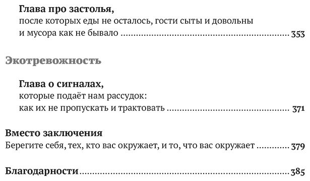 Книга Гельман М., Колчанова Е.: Бережное потребление на практике: Как полюбить себя, окружающих и планету купить,NaN