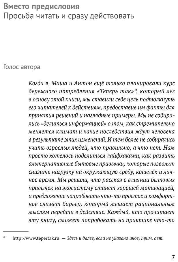 Книга Гельман М., Колчанова Е.: Бережное потребление на практике: Как полюбить себя, окружающих и планету купить,NaN