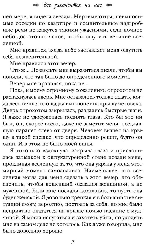Книга Гувер К.: Все закончится на нас купить,NaN