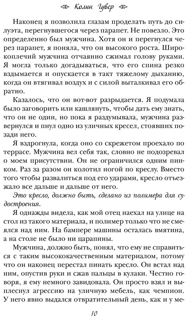 Книга Гувер К.: Все закончится на нас купить,NaN