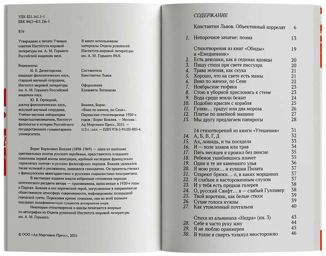 Книга Божнев Б.: Вниз по мачехе, по Сене купить,NaN