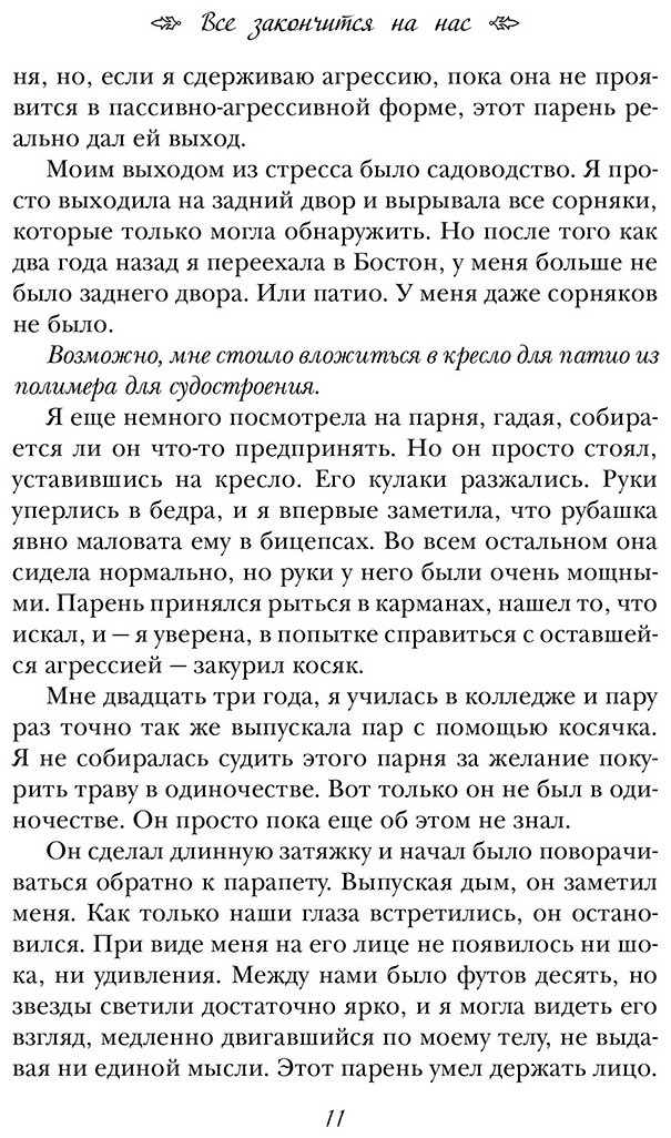 Книга Гувер К.: Все закончится на нас купить,NaN