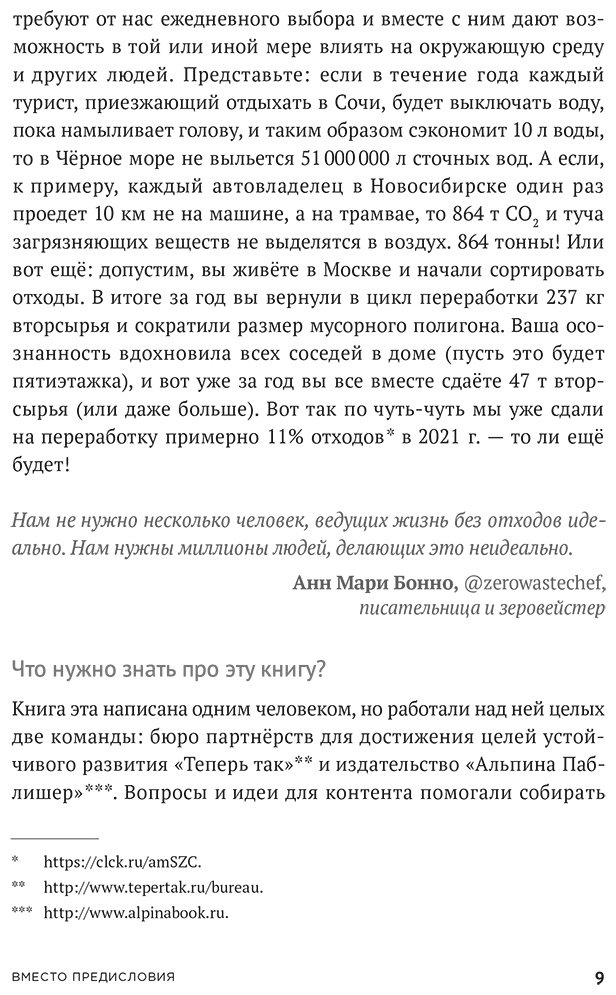 Книга Гельман М., Колчанова Е.: Бережное потребление на практике: Как полюбить себя, окружающих и планету купить,NaN