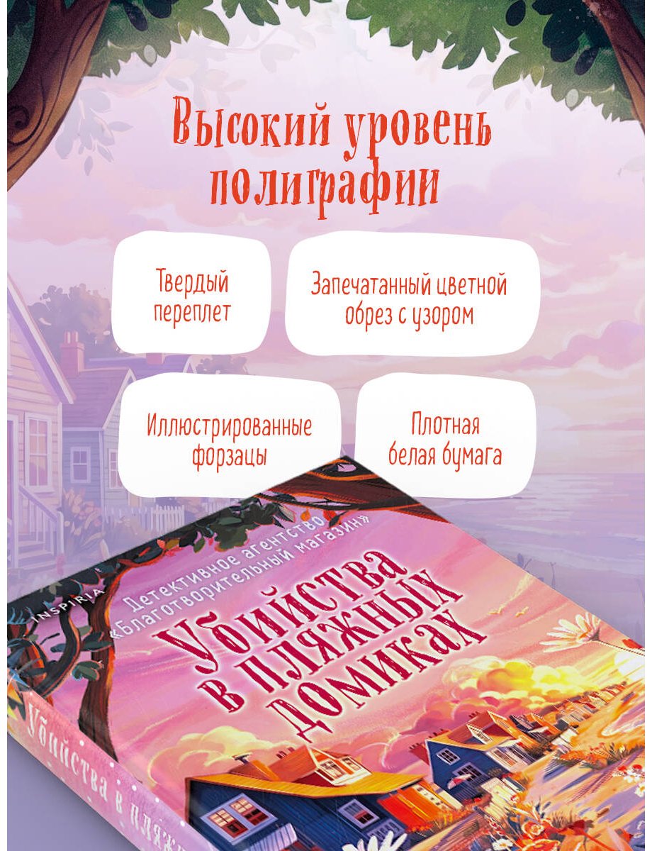 Книга Боланд П.: Убийства в пляжных домиках (#2) купить,NaN