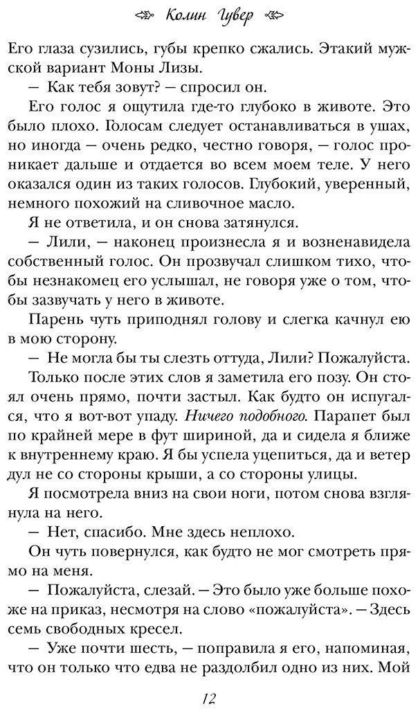 Книга Гувер К.: Все закончится на нас купить,NaN
