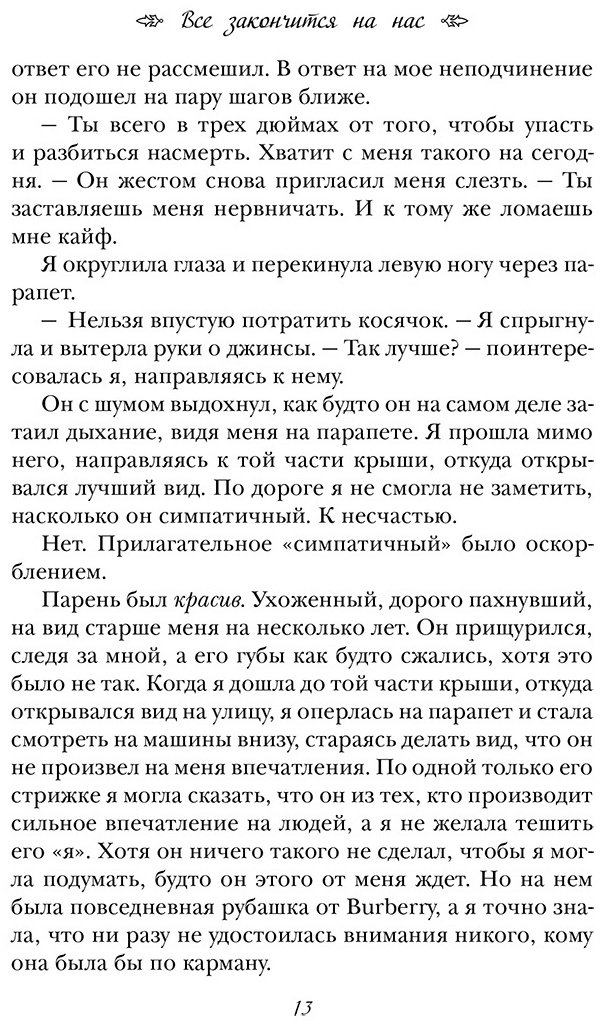 Книга Гувер К.: Все закончится на нас купить,NaN