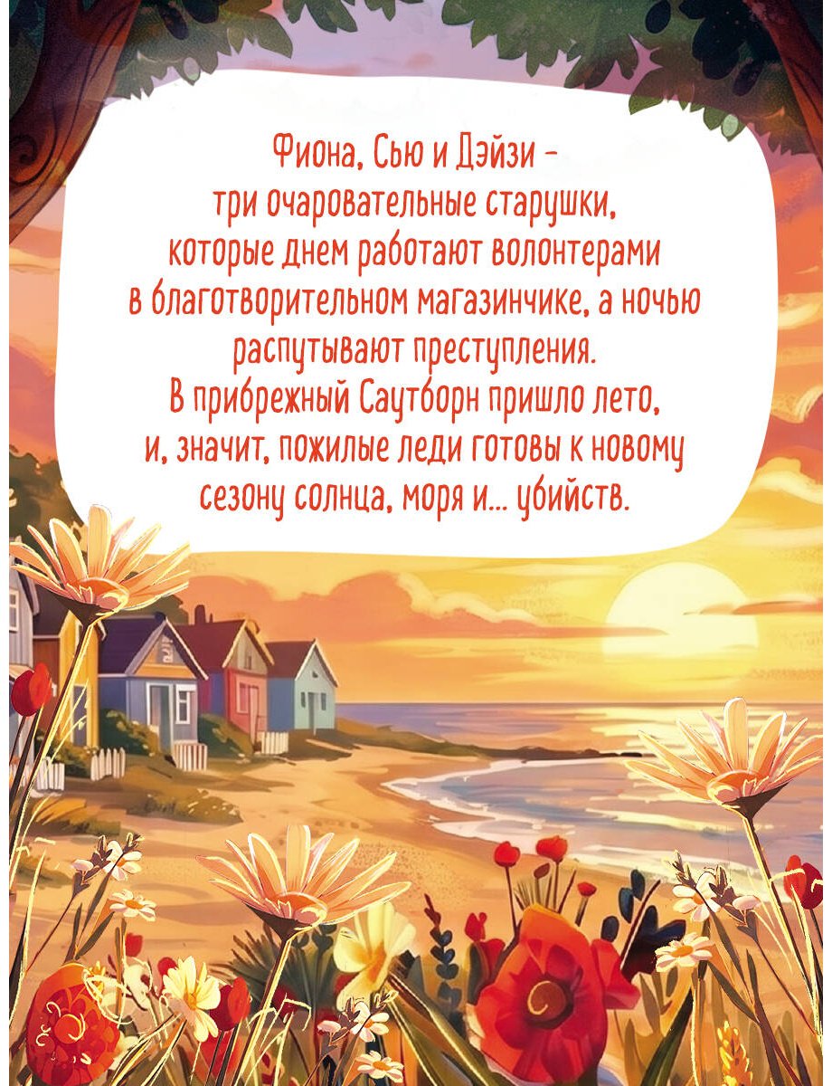 Книга Боланд П.: Убийства в пляжных домиках (#2) купить,NaN