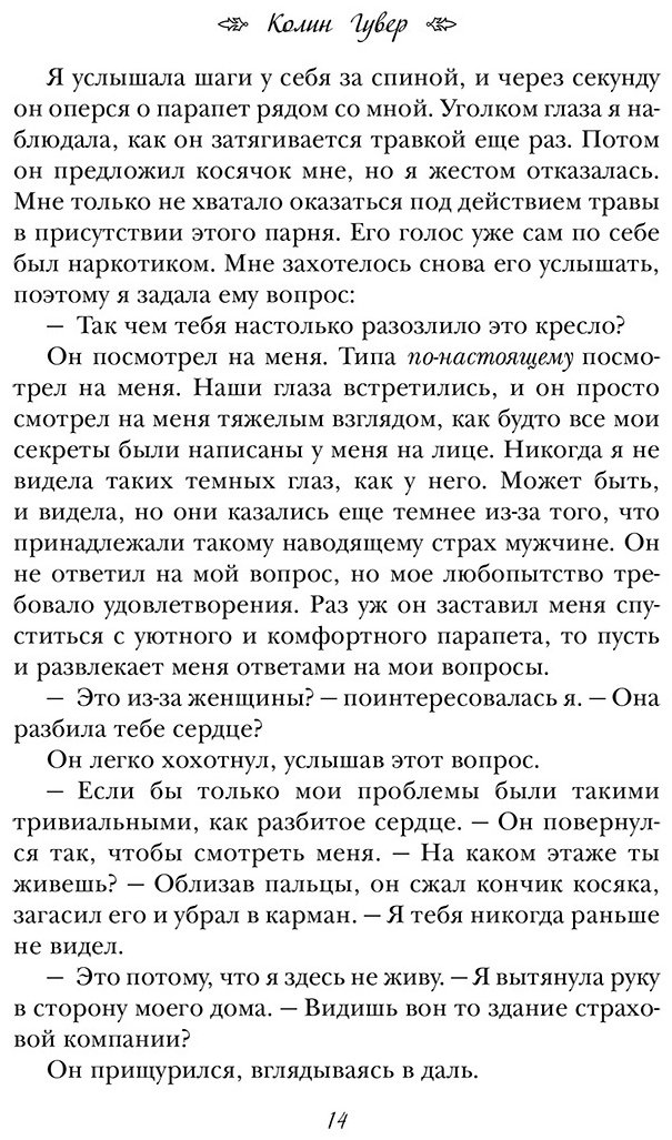 Книга Гувер К.: Все закончится на нас купить,NaN