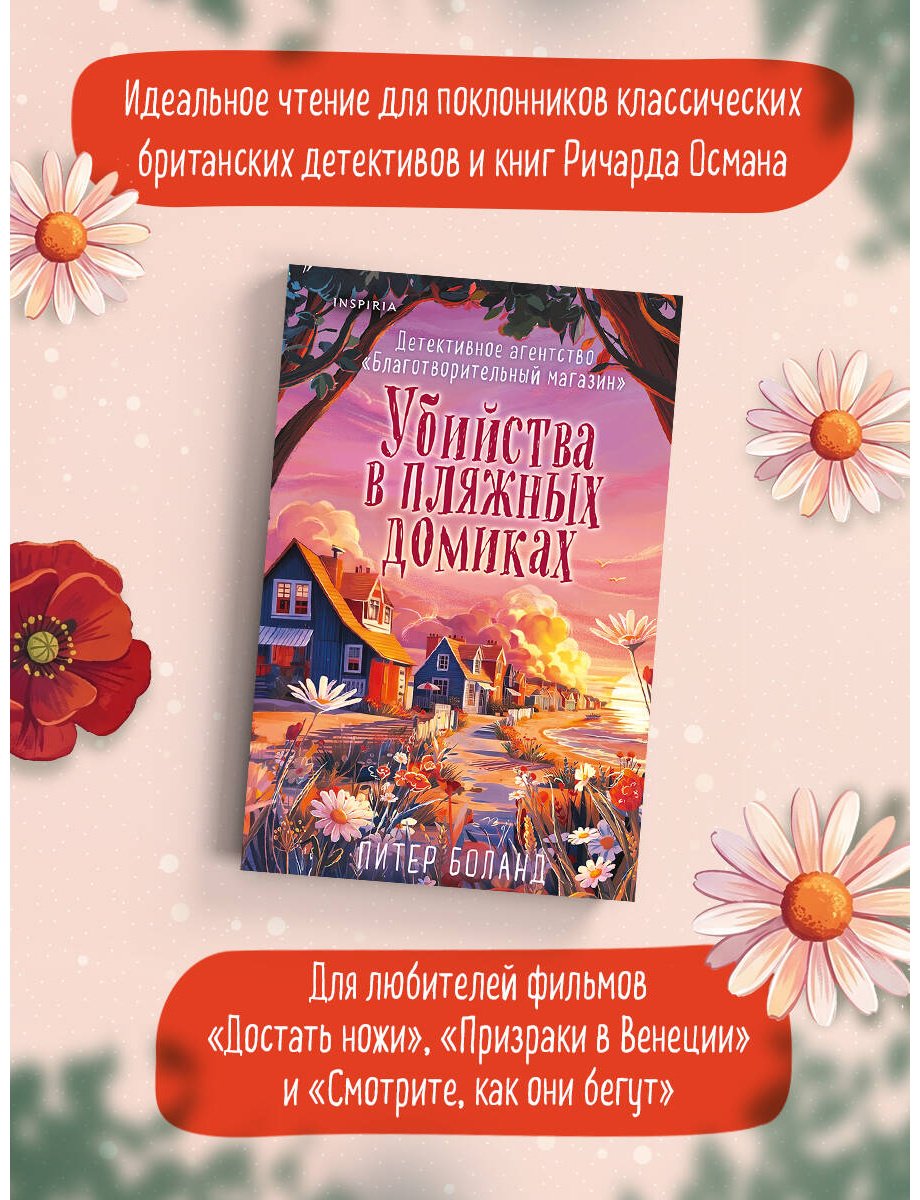 Книга Боланд П.: Убийства в пляжных домиках (#2) купить,NaN