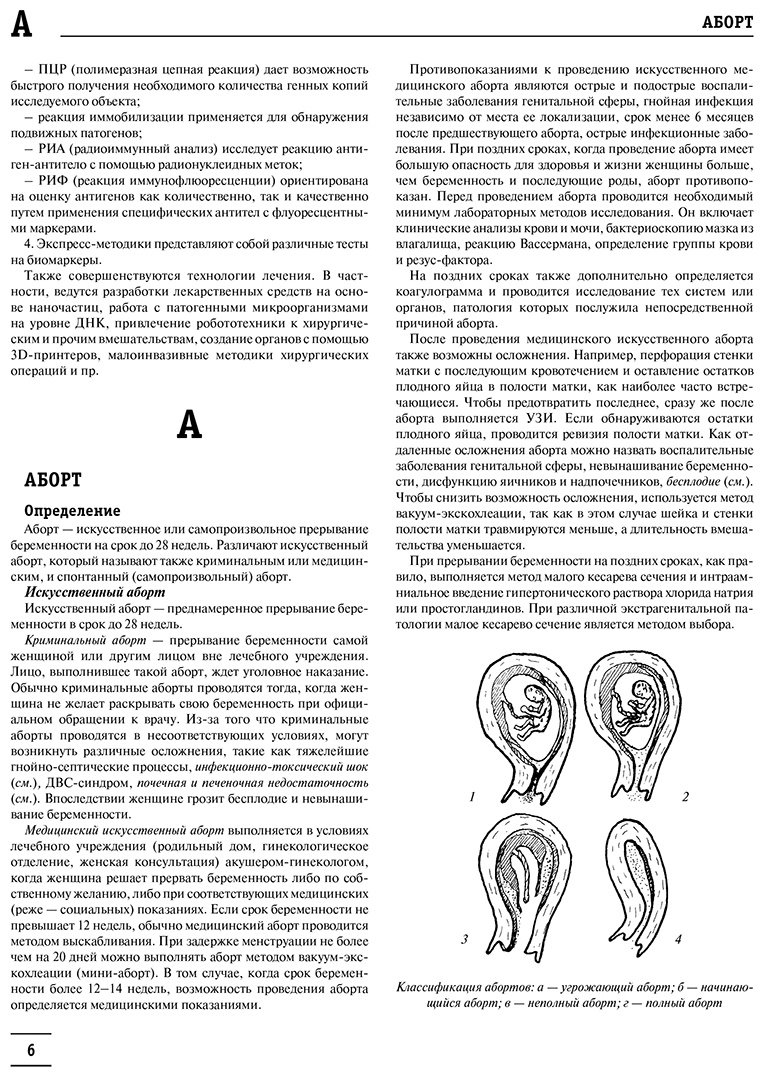 Книга Елисеева Ю.: Большая медицинская энциклопедия купить,NaN