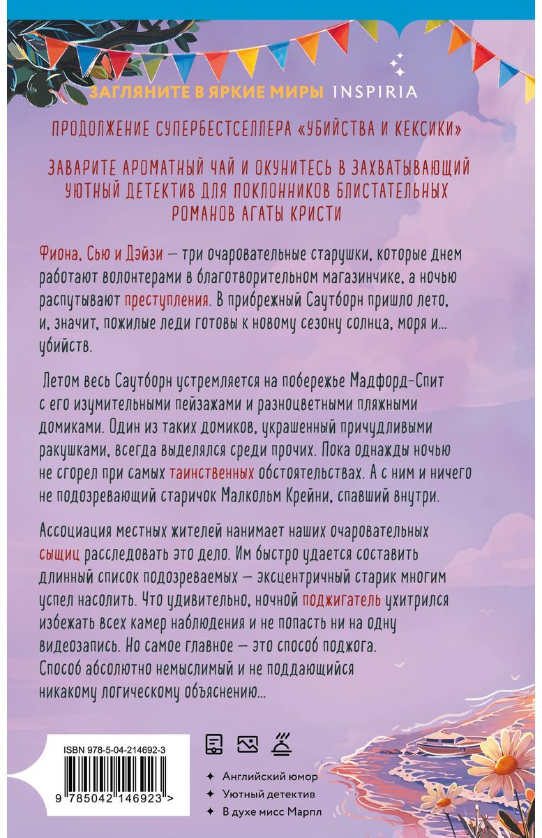 Книга Боланд П.: Убийства в пляжных домиках (#2) купить,NaN