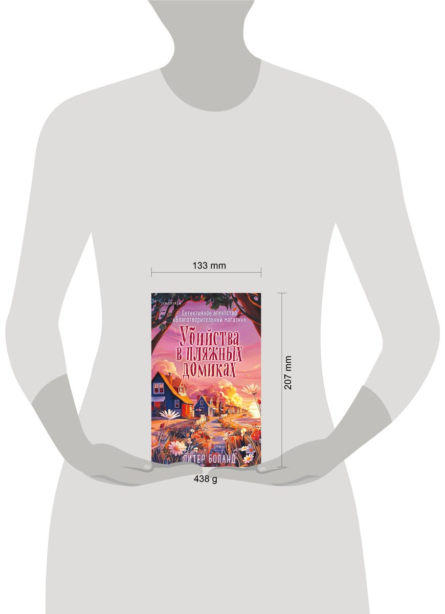 Книга Боланд П.: Убийства в пляжных домиках (#2) купить,NaN