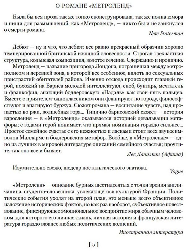 Книга Барнс Дж.: Метроленд. До ее встречи со мной. Попугай Флобера купить,NaN