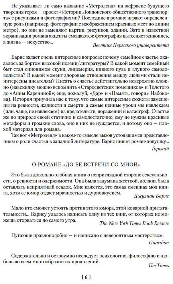 Книга Барнс Дж.: Метроленд. До ее встречи со мной. Попугай Флобера купить,NaN