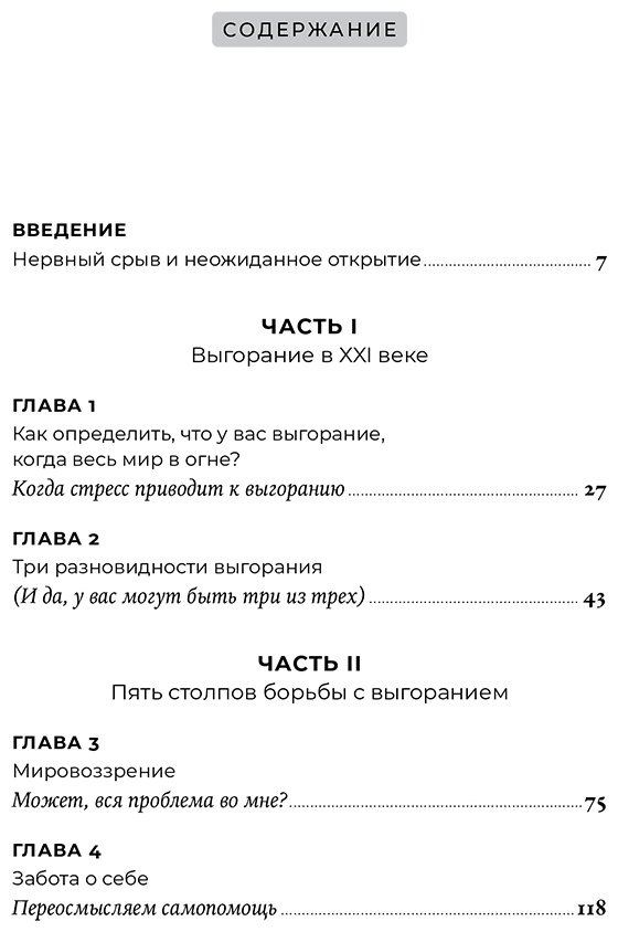 Книга Баллестерос Э.: Лекарство от выгорания: Как перестать быть удобным для всех и не работать на износ купить,NaN