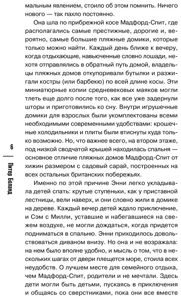 Книга Боланд П.: Убийства в пляжных домиках (#2) купить,NaN