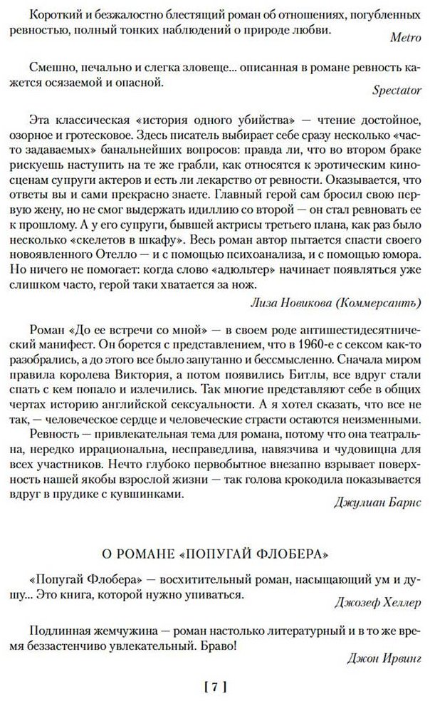 Книга Барнс Дж.: Метроленд. До ее встречи со мной. Попугай Флобера купить,NaN