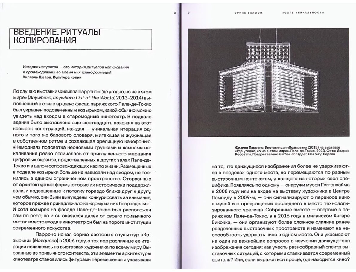 Книга Балсом Э.: После уникальности. История распространения кино и видеоарта купить,NaN