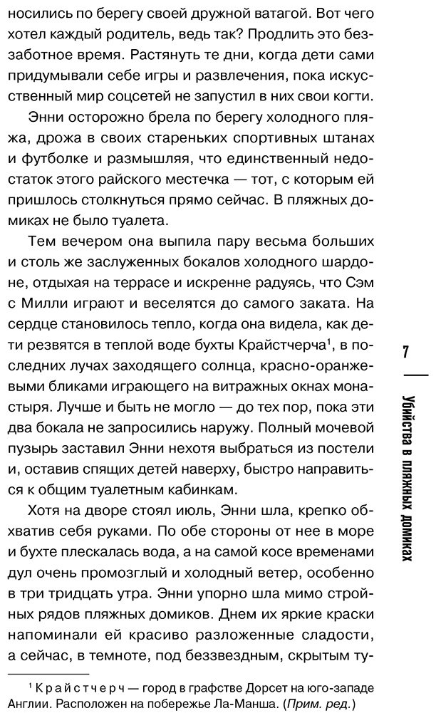 Книга Боланд П.: Убийства в пляжных домиках (#2) купить,NaN