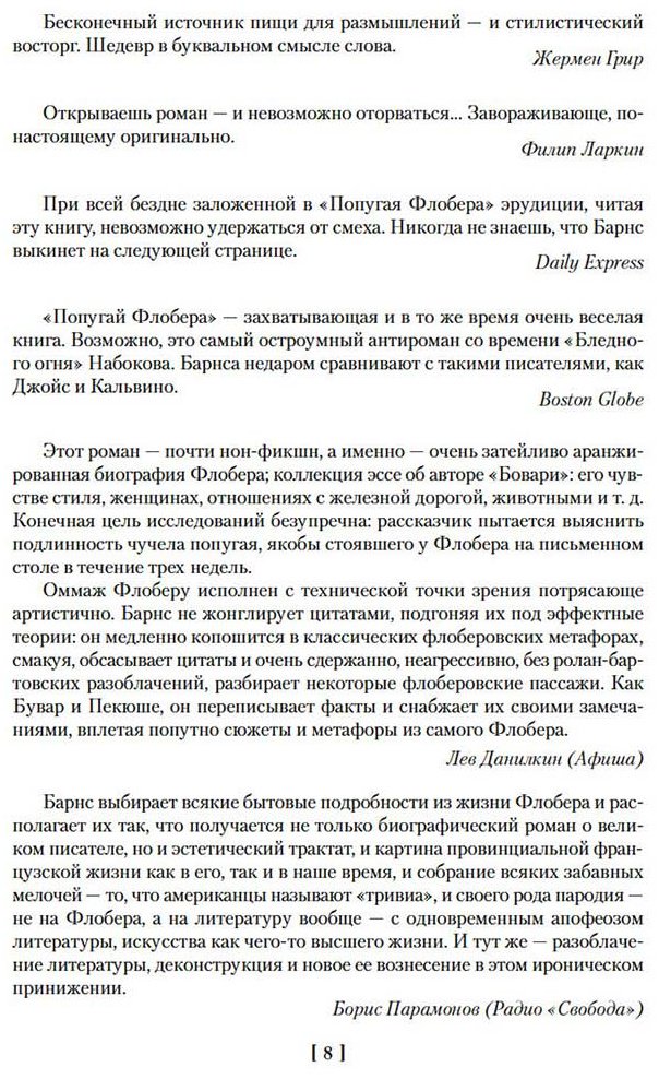 Книга Барнс Дж.: Метроленд. До ее встречи со мной. Попугай Флобера купить,NaN