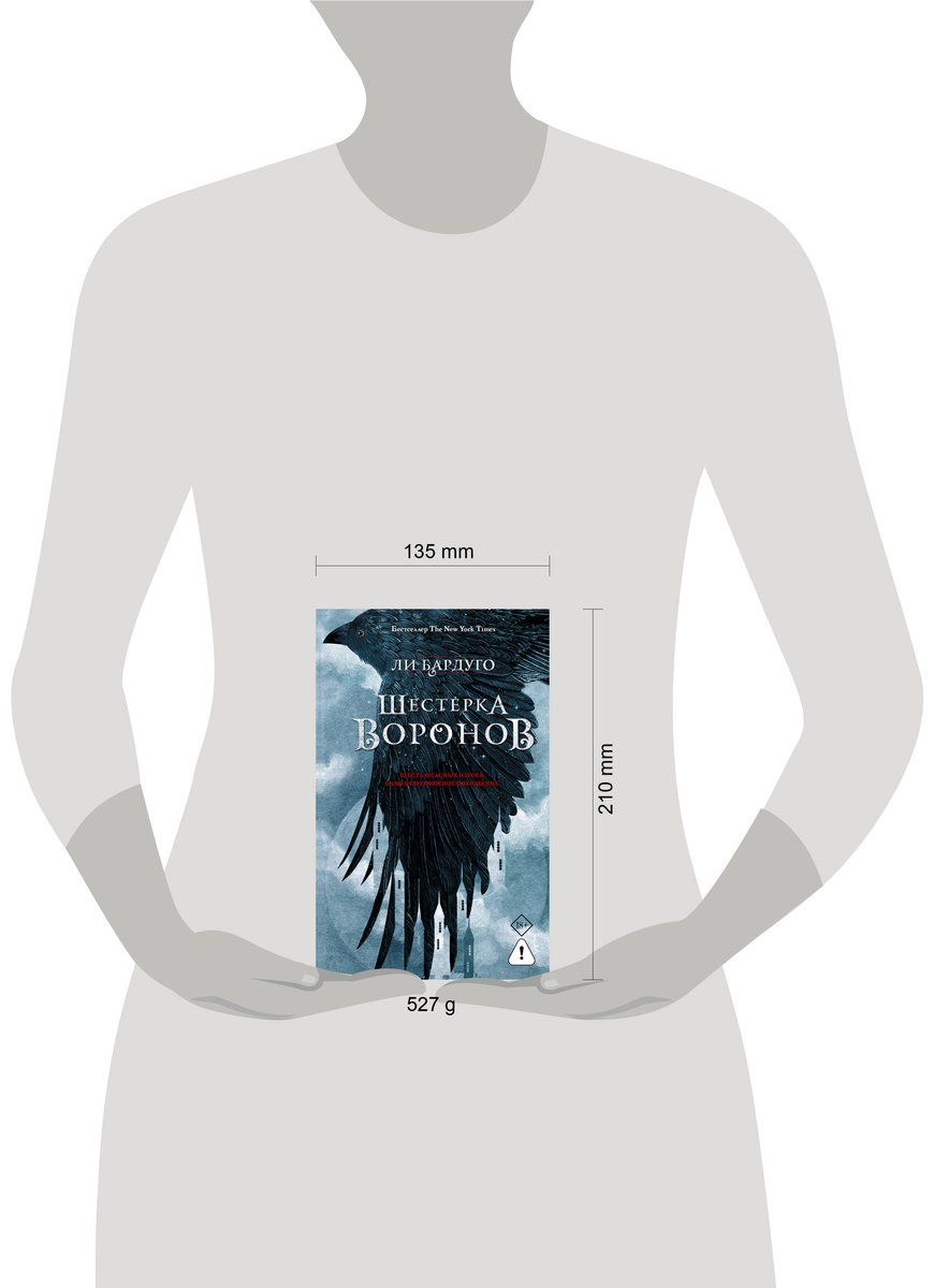 Книга Бардуго Л.: Шестерка воронов. В переводе Н. Осояну купить,NaN