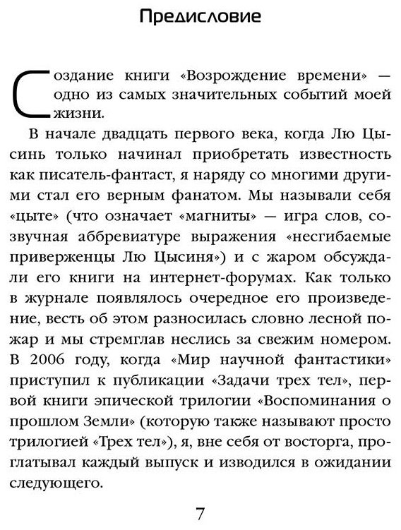Книга Баошу: Возрождение времени. Официальное продолжение Задачи трех тел Лю Цысиня купить,NaN
