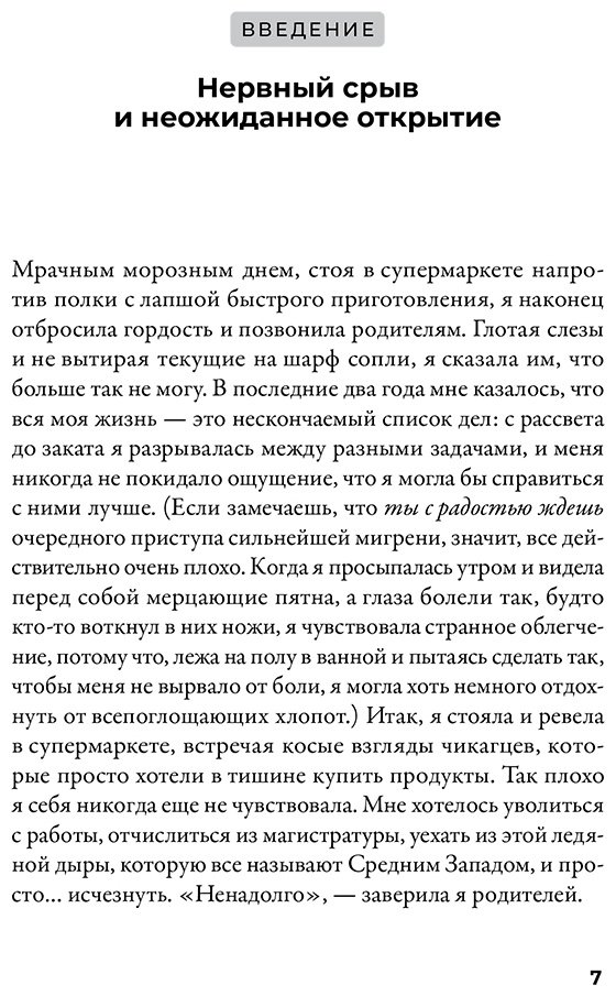 Книга Баллестерос Э.: Лекарство от выгорания: Как перестать быть удобным для всех и не работать на износ купить,NaN