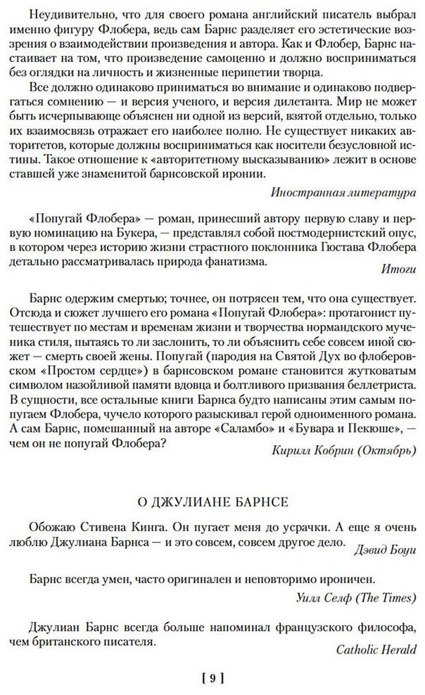 Книга Барнс Дж.: Метроленд. До ее встречи со мной. Попугай Флобера купить,NaN