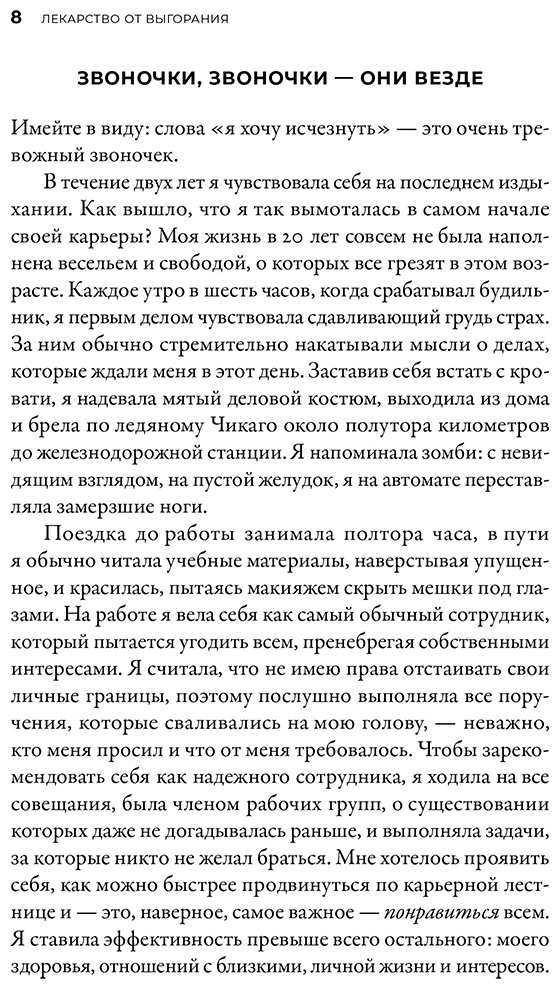 Книга Баллестерос Э.: Лекарство от выгорания: Как перестать быть удобным для всех и не работать на износ купить,NaN